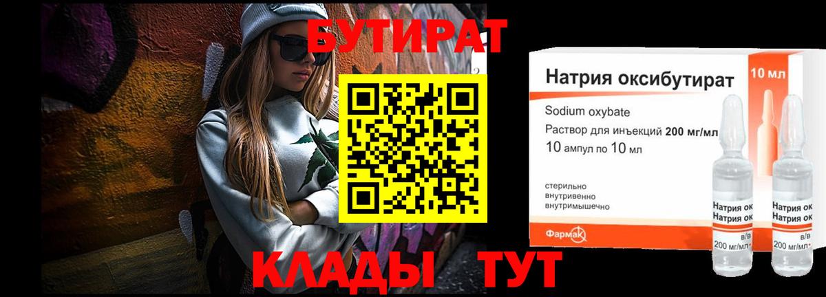 БУТИРАТ BDO Костомукша