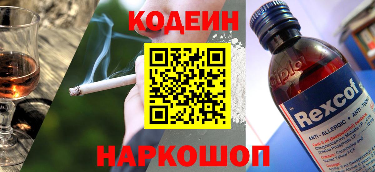 Кодеин напиток Lean (лин)  Вход с VPN  Кодеин напиток Lean (лин)  Костомукша 